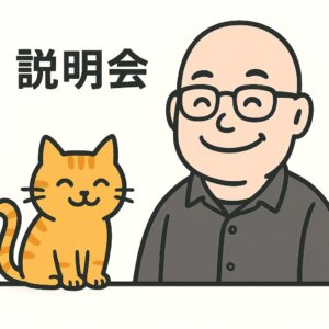PMP試験対策無料説明会2025年11月18日18時〜