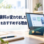 PMP®受験料が変わりました。PMI会員をおすすめする理由